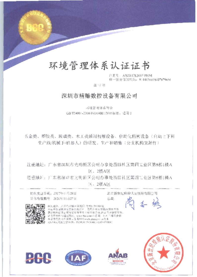 為了給廣大客戶朋友們提供更優(yōu)質(zhì)的機(jī)床品質(zhì)和服務(wù)，公司在長(zhǎng)達(dá)幾個(gè)月的努力取得三證一體證書。