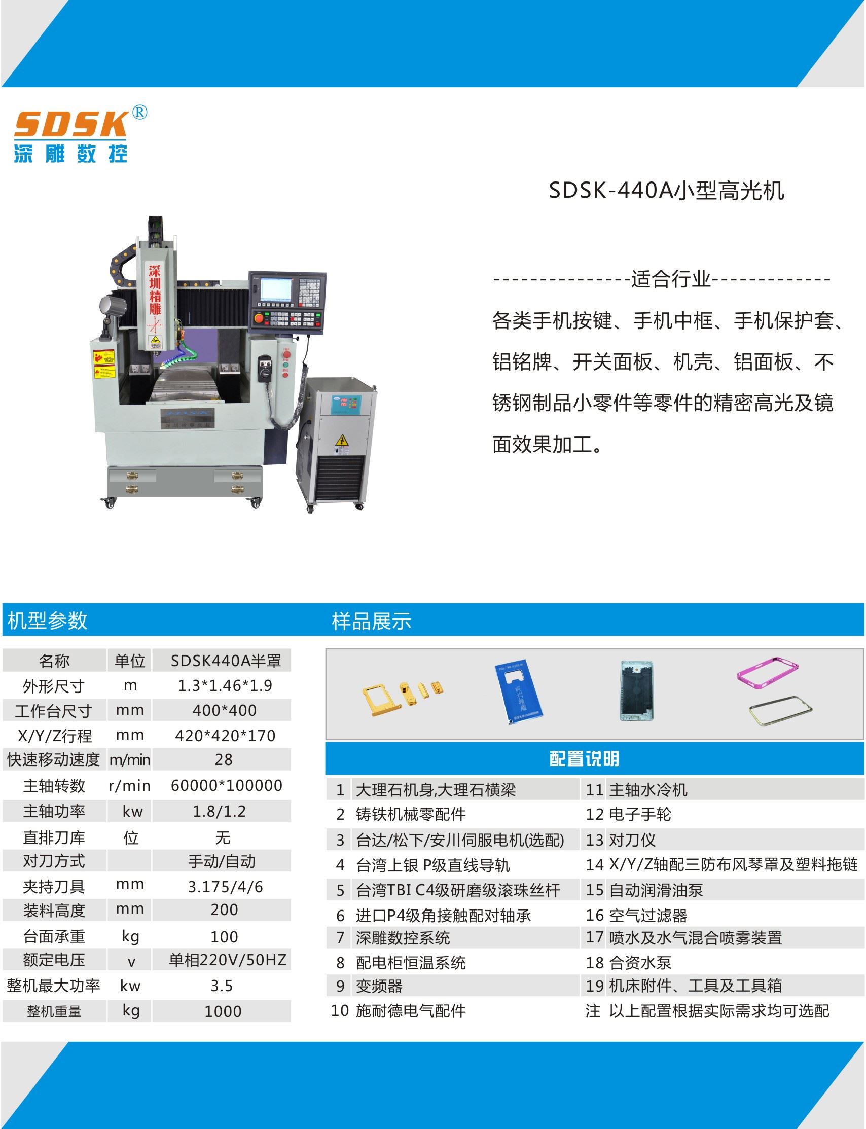 深圳市精雕數(shù)控設(shè)備有限公司2018新款大小型高光機(jī)炫酷上市，新款非標(biāo)手機(jī)邊框高光機(jī)，新款按鍵高光機(jī) 新款非標(biāo)鋁合金高光機(jī)，15年研發(fā)經(jīng)驗(yàn)，7年老牌企業(yè)。品質(zhì)值得信賴。